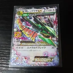 MレックウザEX プロモカードパック 25th ANNIVERSARY