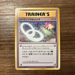 ポケモンカード 美品 ヤドランソウルリンク スペシャルパック MヤドランEX