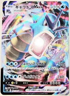 早い者勝ち！　大人気！　ポケモンカード　ギャラドスVMAX　S7R　RRR　初版のサムネイル