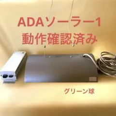 ADA メタルハライドランプ ソーラーⅠ - メルカリ