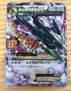 ポケモンカード Mレックウザex 25th 024/025