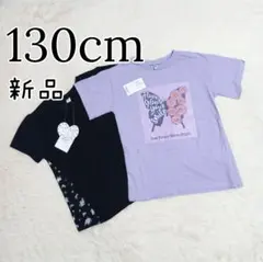 新品 キッズ 女の子 夏服 半袖 Tシャツ まとめ売り 2枚 130