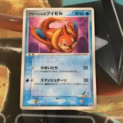 ポケモンカード　アクーシャのブイゼル　プロモ