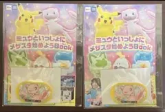 ポケモンメザスタ購入特典(ミュウ)2個④