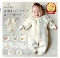 前開きカバーオール　コットン100 サイズ注意