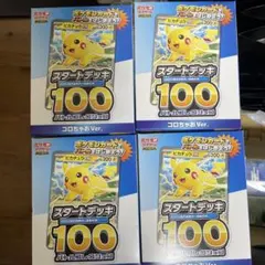 さ*♡様 ポケモンカード スタートデッキ100 コロちゃおVer. 4個セット ポケモンカード スタートデッキ100 コロちゃおVer. 4個セット - メルカリ