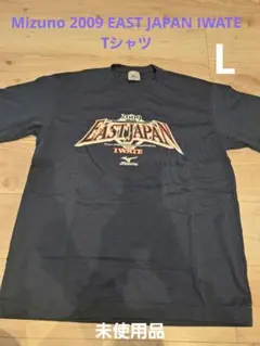 Mizuno 2009 EAST JAPAN IWATE 　Tシャツ Lサイズ