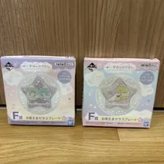 一番くじ　すみっコぐらし　お星さまガラスプレート　2枚セット　未使用のサムネイル