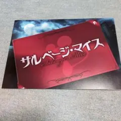 2026年最新】サルベージマイスの人気アイテム - メルカリ