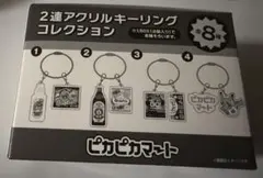 ポケモン ピカピカマート 2連アクリルキーリングコレクション コンプ