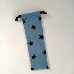 ハンドメイド　お箸袋　歯ブラシ袋　カトラリー袋　巾着袋　星ブルー