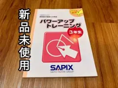 2026年最新】パワーアップトレーニング サピックスの人気アイテム