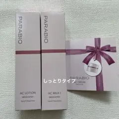 PARABIO AC ローション ミルク クリーム 3点セット - メルカリ