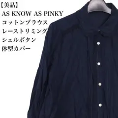 【美品】アズノウアズピンキー レース丸襟コットンブラウス 紺 M