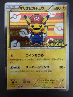 ポケモンカードゲーム マリオピカチュウ 249/XY-P PROMO - メルカリ