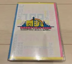 関ジュ 夢の関西アイランド2020 in 京セラドーム大阪 ～遊びにおいでや!…