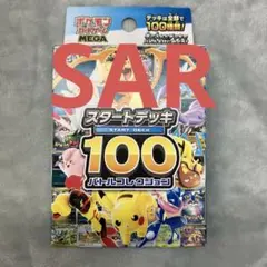 MEGA スタートデッキ100 バトルコレクション