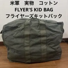 米軍 実物 フライヤーズキットバッグ ステンシル 1988年 - メルカリ