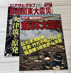 2026年最新】アサヒグラフ 震災の人気アイテム - メルカリ