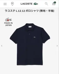 2026年最新】ラコステ lacoste l．12．12の人気アイテム - メルカリ