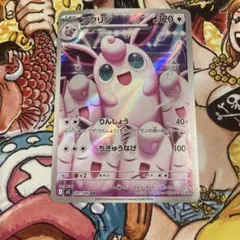 ポケモンカード　プクリンAR