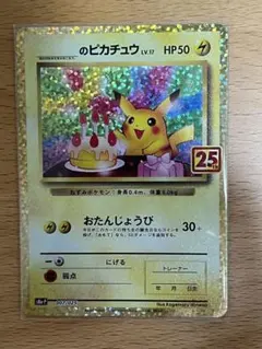 おたんじょうびピカチュウ　2枚　25th 25th お誕生日ピカチュウ おたんじょうびピカチュウ PSA 10 良番