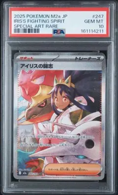2026年最新】アイリス psa10の人気アイテム - メルカリ