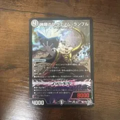 2026年最新】蝕眼のVヴェノム・ランブルの人気アイテム - メルカリ