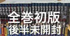 鬼滅の刃　全巻セット+吾峠呼世晴短編集+特典　★全巻初版+後半未開封★