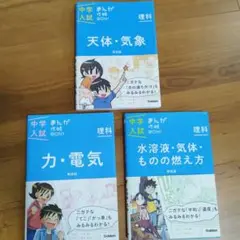 中学入試 まんが攻略BON! 理科 3冊セット