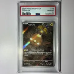 PSA10】モルペコ AR 076/066 ポケモンカード - メルカリ
