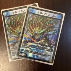 ネ申・マニフェスト 3コスト 2000パワー