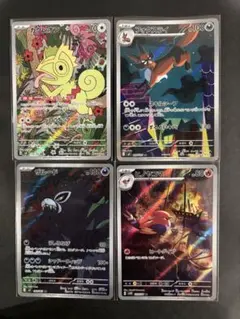 ポケモンカード　ar まとめ売り4枚　海外人気高騰中のサムネイル