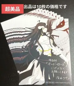超美品　オーバーロード　アインズ・ウール・ゴウン／アルベド　イラストカード