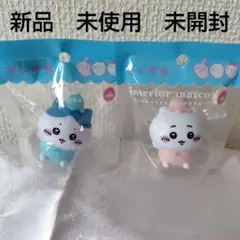 新品　未使用　ちいかわ ソフビ　インテリアマスコット 2個セット