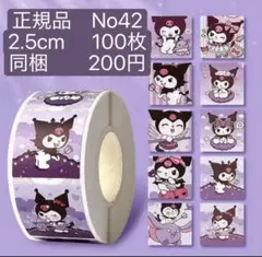 ロールシール、ご褒美シール、サンリオ42