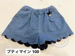 petit main スカラップヘム ショートパンツ