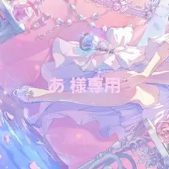 あ 様専用　スタンド付きアクリル一コマ漫画