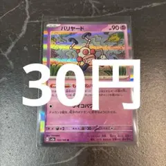 バリヤード 122/165 ポケモンカード 在庫1のサムネイル