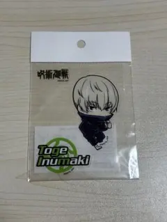 狗巻棘 デフォルメプラスステッカー