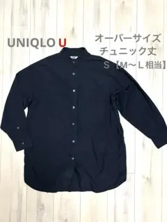 UNIQLO オーバーサイズシャツ Ｓ【M〜Ｌ相当】ダークグレー　ロング丈