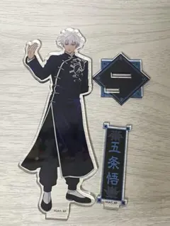 五条悟 アクリルスタンド