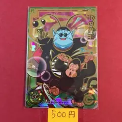 U293 複数購入500円 北の界王 BM3-068