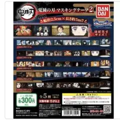 2026年最新】鬼滅の刃マスキングテープの人気アイテム - メルカリ