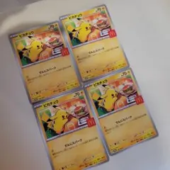 マック　プロモ　ピカチュウ　４枚セット