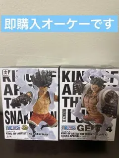 ワンピース KING OF ARTIST ルフィ 2種