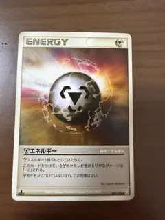 特殊鋼エネルギー ポケモンカード 097/100 Pt3