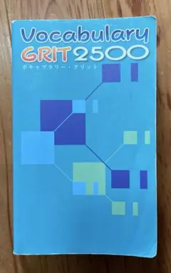 2026年最新】Vocabulary grit2500の人気アイテム - メルカリ