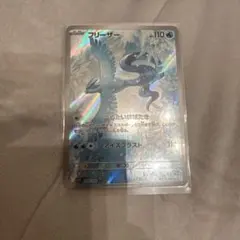 フリーザー AR SV9 バトルパートナーズ 102/100