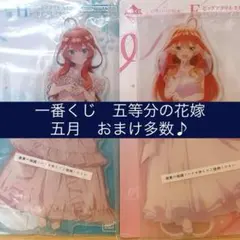 一番くじ　五等分の花嫁　五月　F賞　H賞　ビッグアクリルスタンド 2点セット＋α